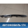 Накладка двери багажника 7680148040 Lexus RX400h (MHU38) 2005-2009 Лексус