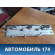 Обшивка стойки 1697333 Ford Focus 3 (CB8) 2011-2019 Фокус 3