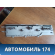 Обшивка стойки 1697333 Ford Focus 3 (CB8) 2011-2019 Фокус 3