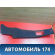 Обшивка стойки 2206900225 Mercedes S (W220) 1998-2005 Мерседес
