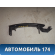 Ручка двери наружная 3B0837205G01C Skoda Fabia (MK1) (6Y2) (6Y3) 1999-2008 Фабиа