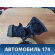 Дефлектор отопителя передний BMW 7 E65/E66 2001-2008 БМВ 7
