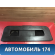 Обшивка двери багажника Volkswagen Polo (6R1 Sed RUS) 2011> Поло