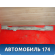 Кронштейн бампера заднего 79122AX600 Nissan Micra (K12E) 2002-2010 Микра