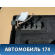 Пол багажника Hyundai i30 (GD) 2012-2017 Ай 30