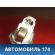 Плафон салонный 26420EG000 Infiniti FX/QX70 (S51) 2008-2017