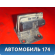 Отбойник крышки багажника 25740010 Cadillac SRX 2003-2009 Кадиллак
