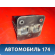 Отбойник крышки багажника 25740010 Cadillac SRX 2003-2009 Кадиллак