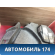 Обшивка багажника Volkswagen Polo (6R1 Sed RUS) 2011> Поло