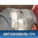 Обшивка багажника Volkswagen Polo (6R1 Sed RUS) 2011> Поло