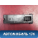 Блок управления передний 4M5T14529AA Ford Focus 2 (CB4) 2005-2011 Фокус 2
