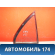 Стекло двери 6818912280 Toyota Corolla E12 2001-2007 Королла 120