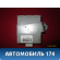 Блок электронный Toyota Corolla E12 2001-2007 Тойота Королла 120