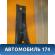 Решетка стеклоочистителей левая 96304672 Chevrolet Lanos (T100) 2004-2010> Ланос