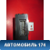 Блок электронный Toyota Corolla E12 2001-2007 Тойота Королла 120