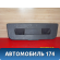 Обшивка крышки багажника 6RU867605 Volkswagen Polo (Sed RUS) 2011> Поло