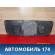 Обшивка крышки багажника 6RU867605 Volkswagen Polo (Sed RUS) 2011> Поло