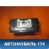 Блок электронный 8978012140 Toyota Corolla E12 2001-2007 Королла 120