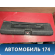 Обшивка багажника Volkswagen Polo (6R1 Sed RUS) 2011> Поло