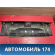 Обшивка багажника Volkswagen Polo (6R1 Sed RUS) 2011> Поло