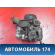 Заслонка дроссельная 161190M312 Nissan Pulsar (N15) 1995-2000 Пульсар