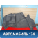 Обшивка багажника 6RU867427B1BS Volkswagen Polo (6R1 Sed RUS) 2011> Поло