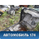 Порог левый со стойкой Suzuki Grand Vitara (JT) 2005-2016 Гранд Витара