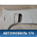 Обшивка стойки BM51A24582A Ford Focus 3 (CB8) 2011-2019 Фокус 3