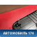 Обшивка крышки багажника Volkswagen Polo (6R1 Sed RUS) 2011> Поло