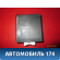 Блок электронный Toyota Corolla E12 2001-2007 Тойота Королла 120
