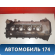 Крышка клапанная 1120122060 Toyota Corolla E12 2001-2007 Королла 120