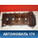 Крышка клапанная 1120122060 Toyota Corolla E12 2001-2007 Королла 120