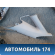 Обшивка стойки задняя правая Ford Focus USA 1 1999-2005 Фокус 1