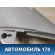 Обшивка стойки задняя правая Ford Focus USA 1 1999-2005 Фокус 1