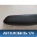 Накладка (кузов внутри) Honda Fit 2001-2008 (LA-GD1) Хонда Фит