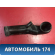Патрубок воздушного фильтра Audi A8 (D3) 2002-2009 Ауди А8