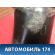 Патрубок воздушного фильтра Audi A8 (D3) 2002-2009 Ауди А8