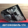 Обшивка двери задней левой Renault Megane III 2009-2016 Рено Меган 3