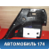 Обшивка багажника 85730G6000WK KIA Picanto 3 (JA) 2018> Пиканто