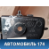 Ручка двери внутренняя A6102410 Lifan X50 2015> Х50