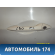 Ручка двери передней левой наружная Hyundai i30 (GD) 2012-2017 Ай 30