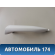 Ручка двери передней левой наружная Hyundai i30 (GD) 2012-2017 Ай 30