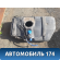 Бак топливный Opel Zafira B (A05) 2005-2012 Зафира