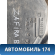 Бак топливный Opel Zafira B (A05) 2005-2012 Зафира