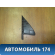 Крышка зеркала правая внутренняя Toyota Kluger (XU20) 2000-2007 Клюгер
