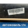 Бак топливный Volkswagen Touareg (GP) 2002-2010 Туарег