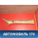 Обшивка стойки передней 15935495 Cadillac SRX 2003-2009 Кадиллак