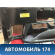 Обшивка багажника Toyota Land Cruiser (120)-Prado 2002-2009 Ленд Крузер Прадо