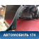 Обшивка багажника Toyota Land Cruiser (120)-Prado 2002-2009 Ленд Крузер Прадо