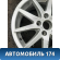 Диск колесный легкосплавный R16